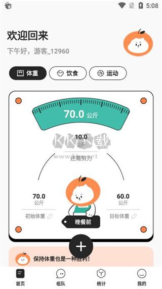 饭橘减肥app最新安卓版