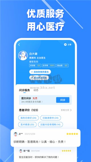 健客医生app最新手机版