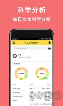 卡路里减肥助手正式版