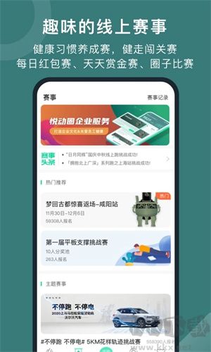 悦动圈跑步app免费版