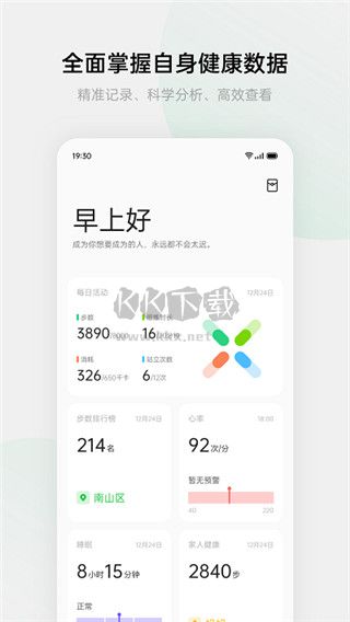 欢太健康app最新官方版