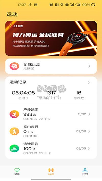 红魔运动app最新手机版