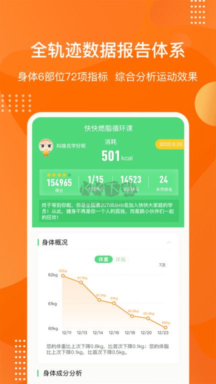快快减肥plus手机版