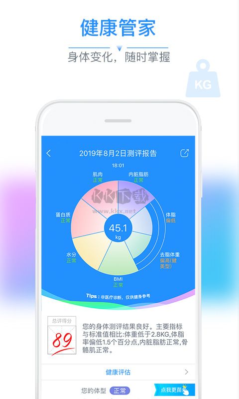 多锐智能健康秤2024手机版