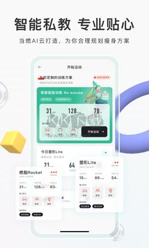 当燃运动app