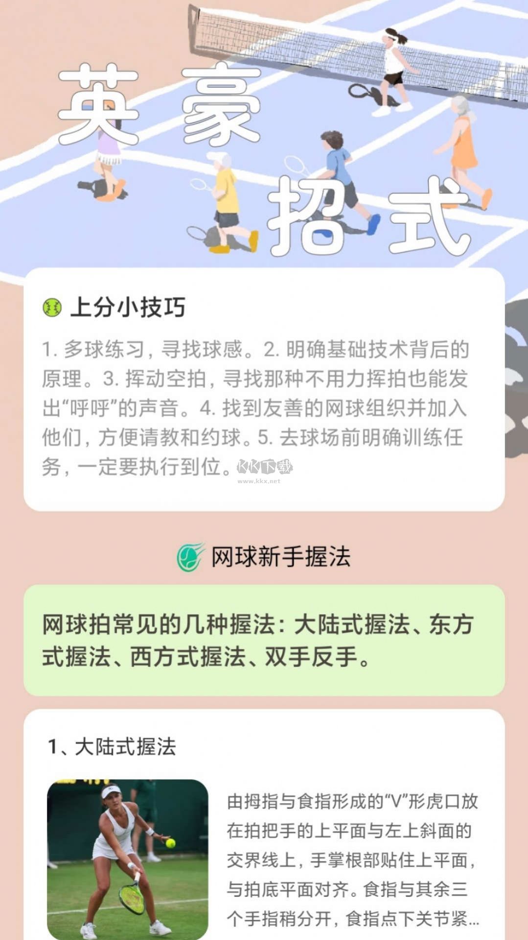 网场英豪2024手机版