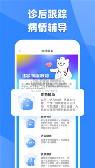 健客医生app最新手机版