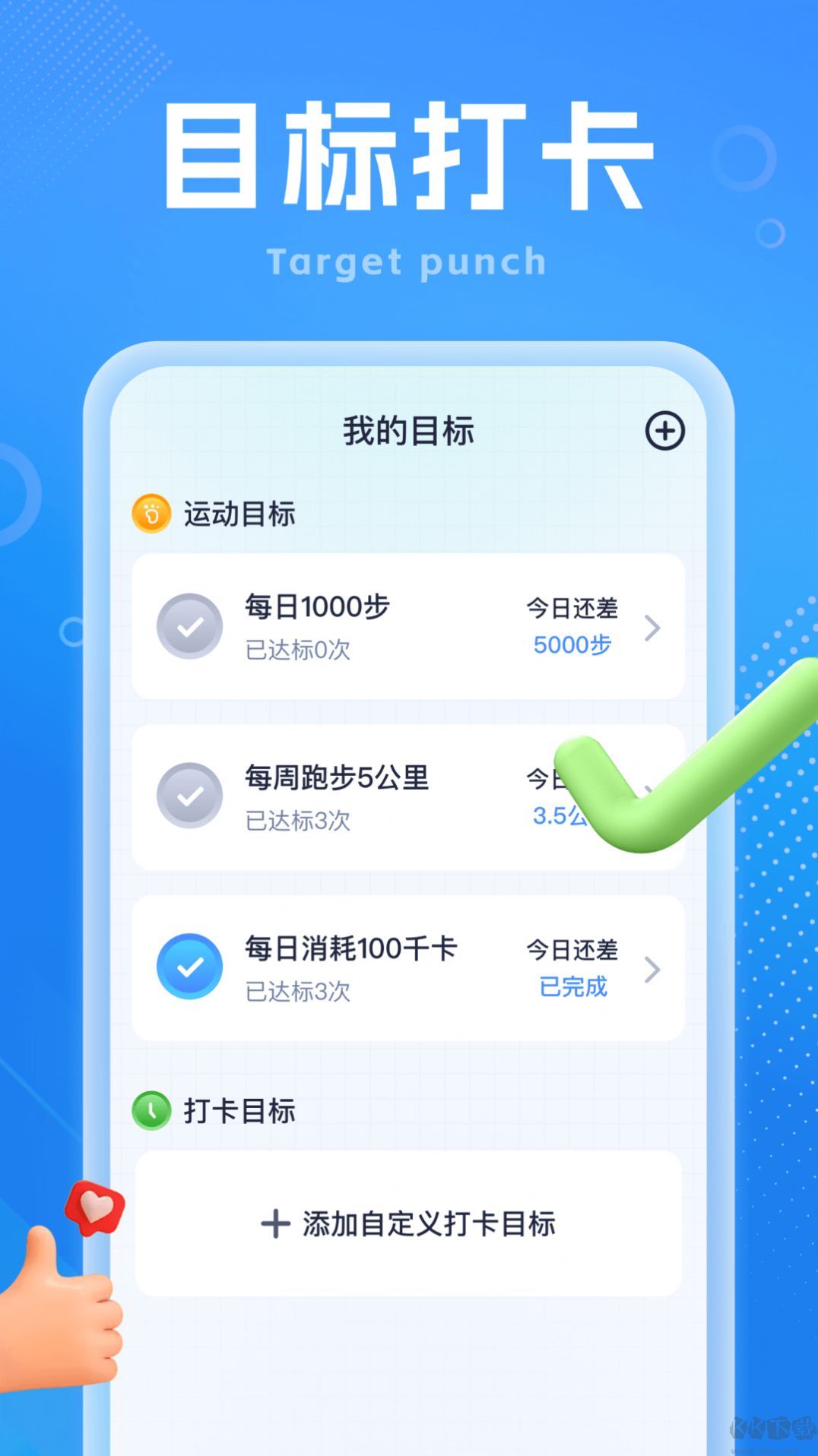 吉星走路宝app最新版