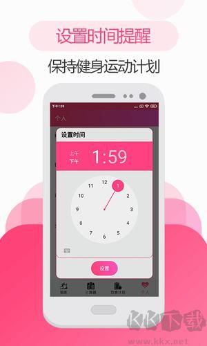 私人健身教练app安卓版