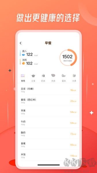 食物热量app正式版