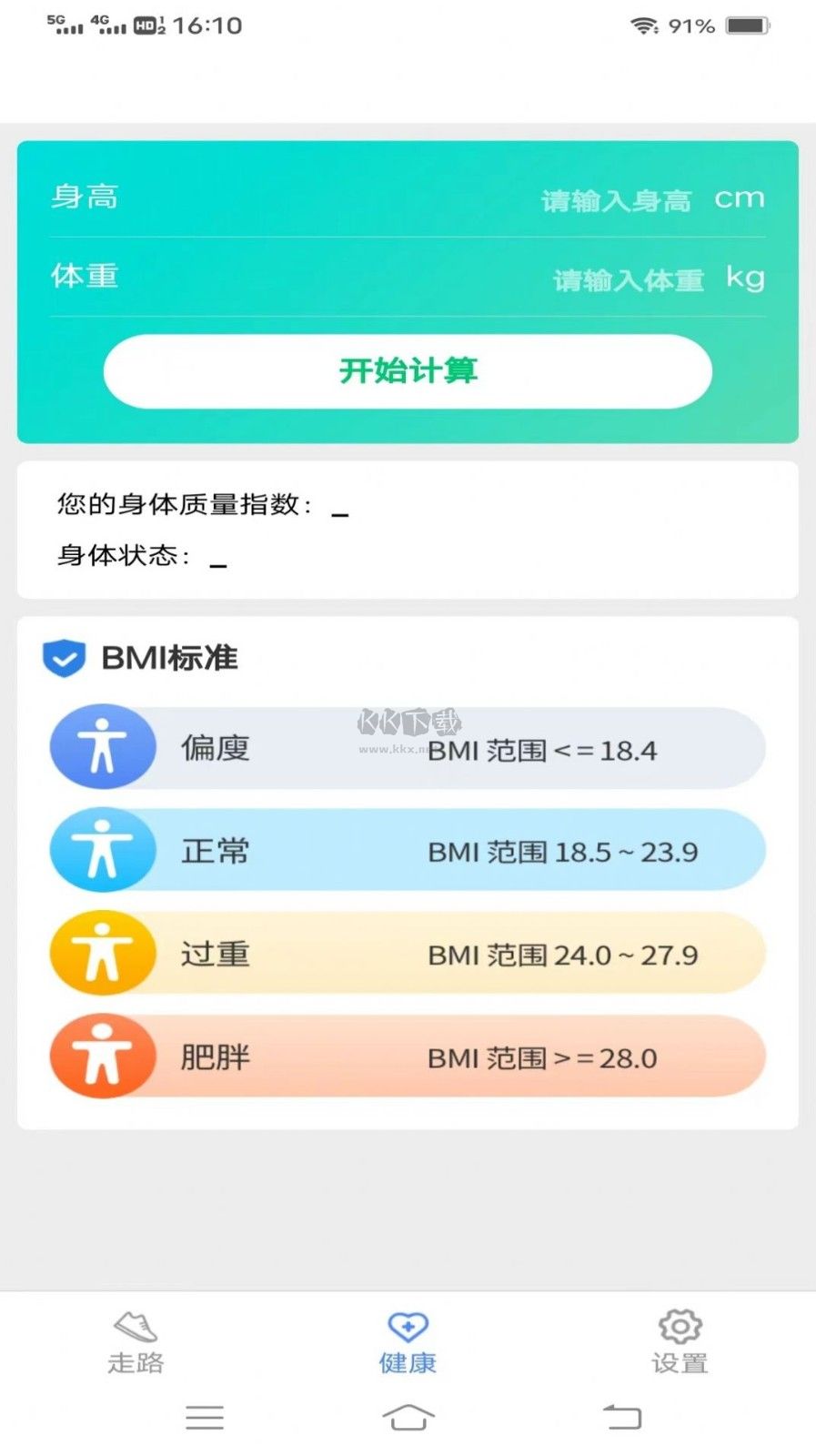 每日好计步app安卓版2024最新