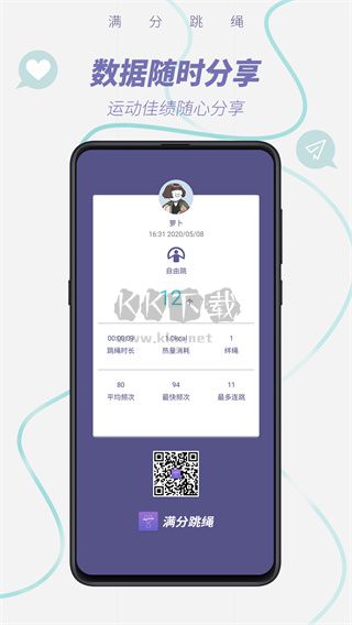 满分跳绳app最新安卓版