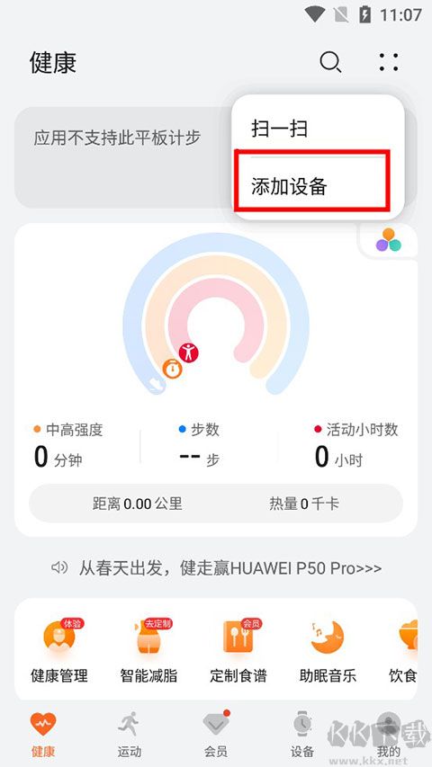 华为运动健康app最新版