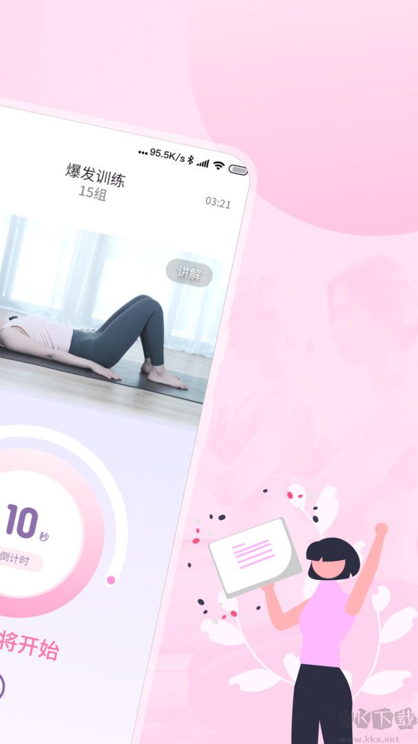 凯格尔运动app更新版