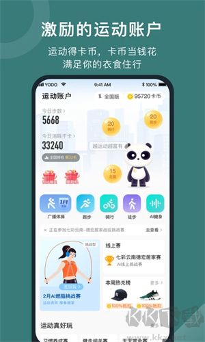 悦动圈跑步app免费版