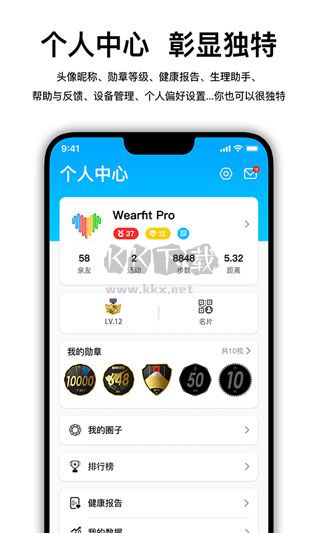 wearfitpro最新安卓版