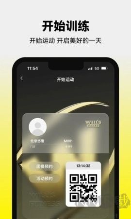 威尔仕健身app官网版