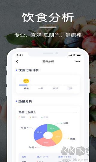 薄荷营养师app安卓版