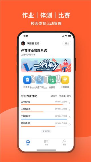 天天跳绳app官方安卓版