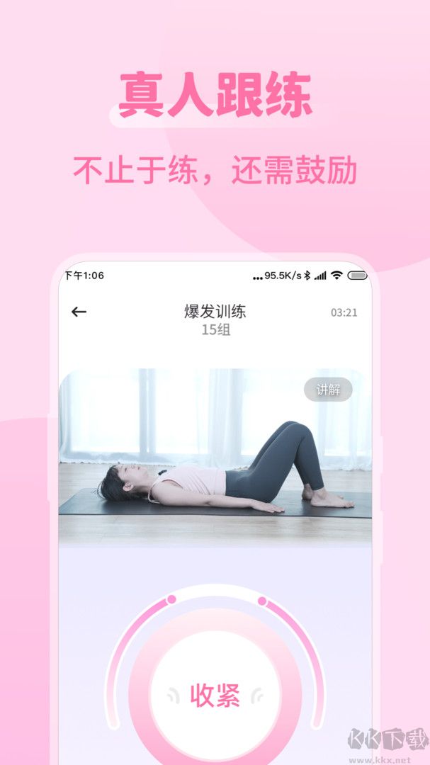 凯格尔运动app更新版