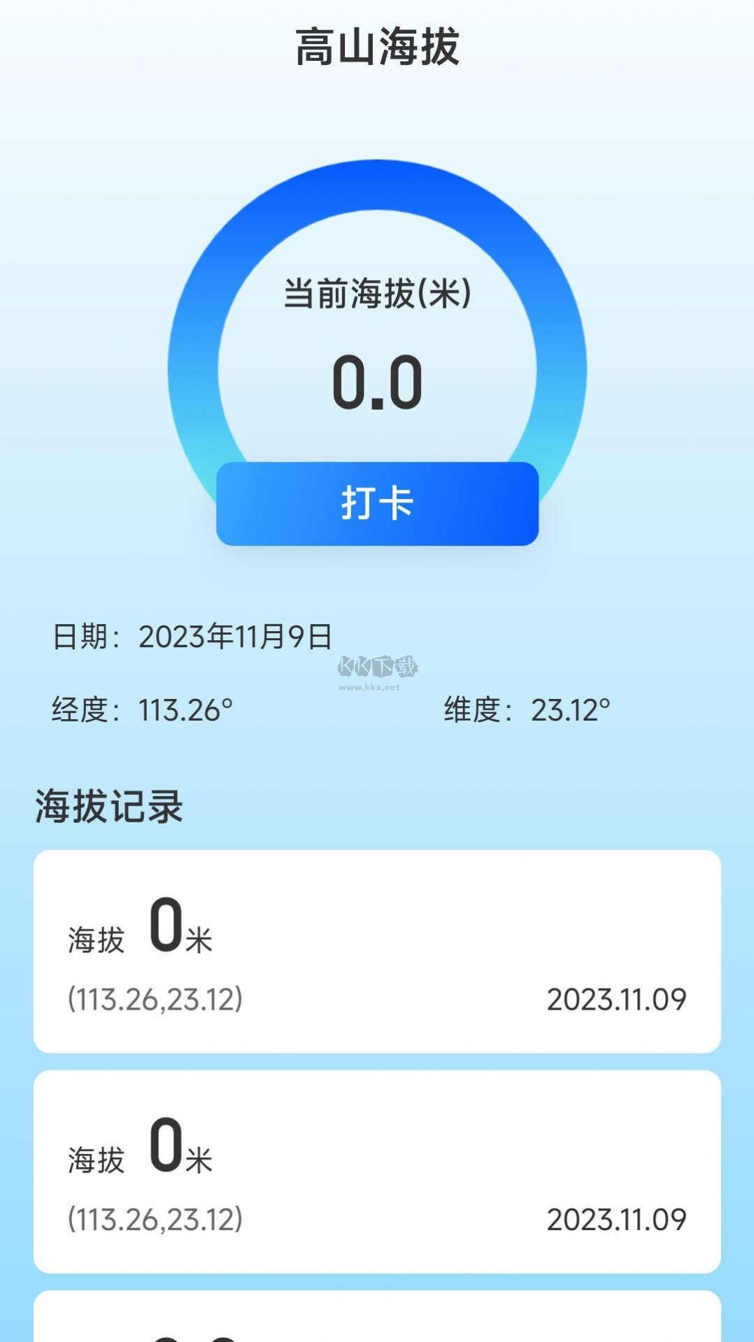 高山为伴APP