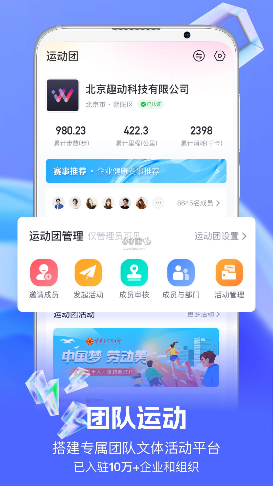 趣动WillGo APP官网最新版