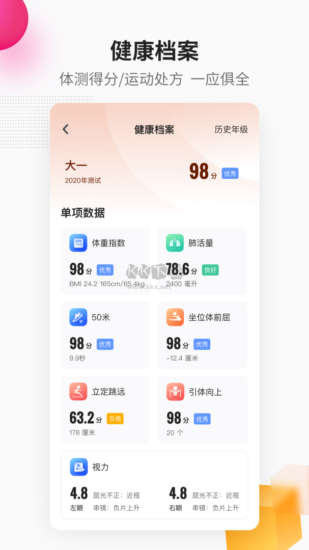 乐健体育app官网正版最新