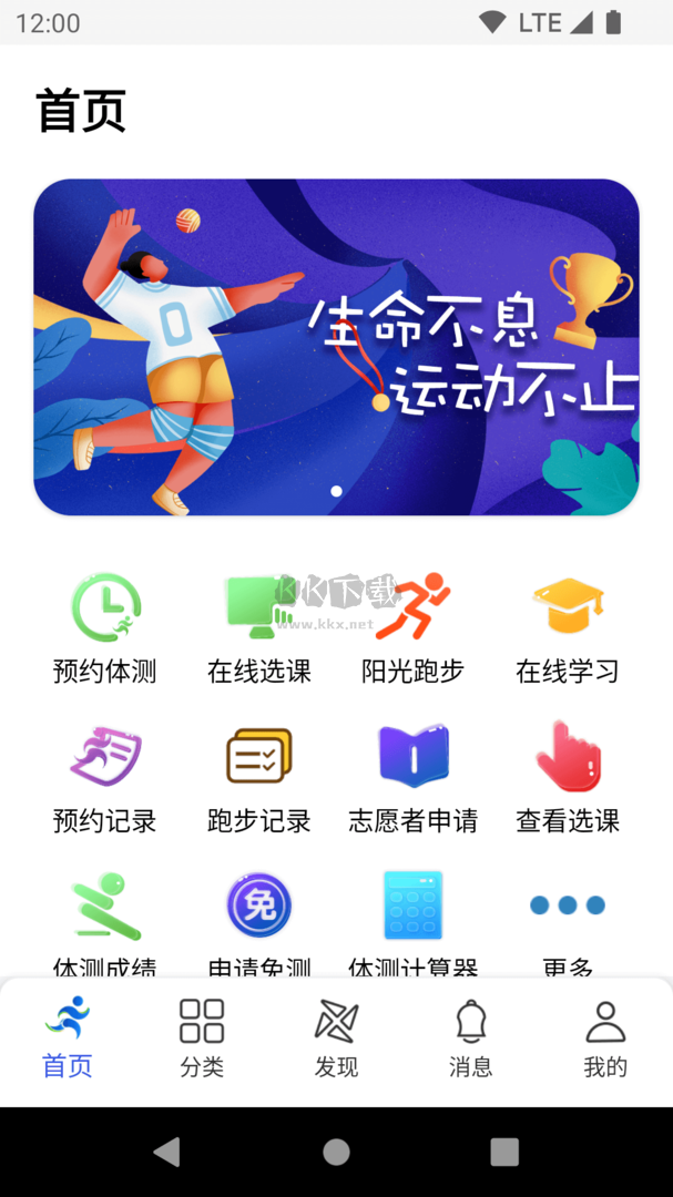 体适能app安卓版2024最新