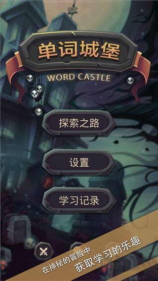 单词城堡无限金币版