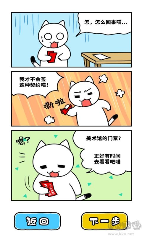 白猫与奇妙的美术馆(附攻略)