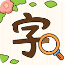 汉字找茬王(附攻略)