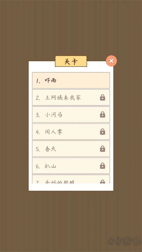 汉字找茬王(附攻略)