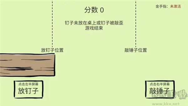 敲钉子最新版