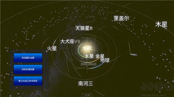 太阳系模拟器中文版