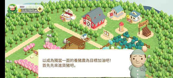 养猪场3D无限金币版