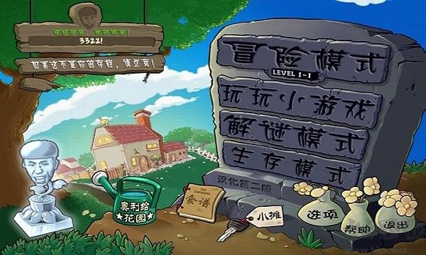 植物大战僵尸老八火麒麟版