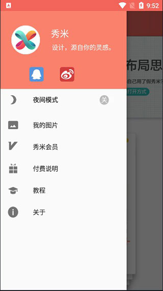 秀米app