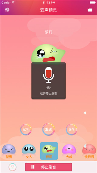 变声精灵iphone版