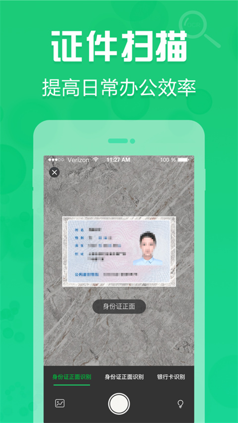 拍照取字苹果版下载